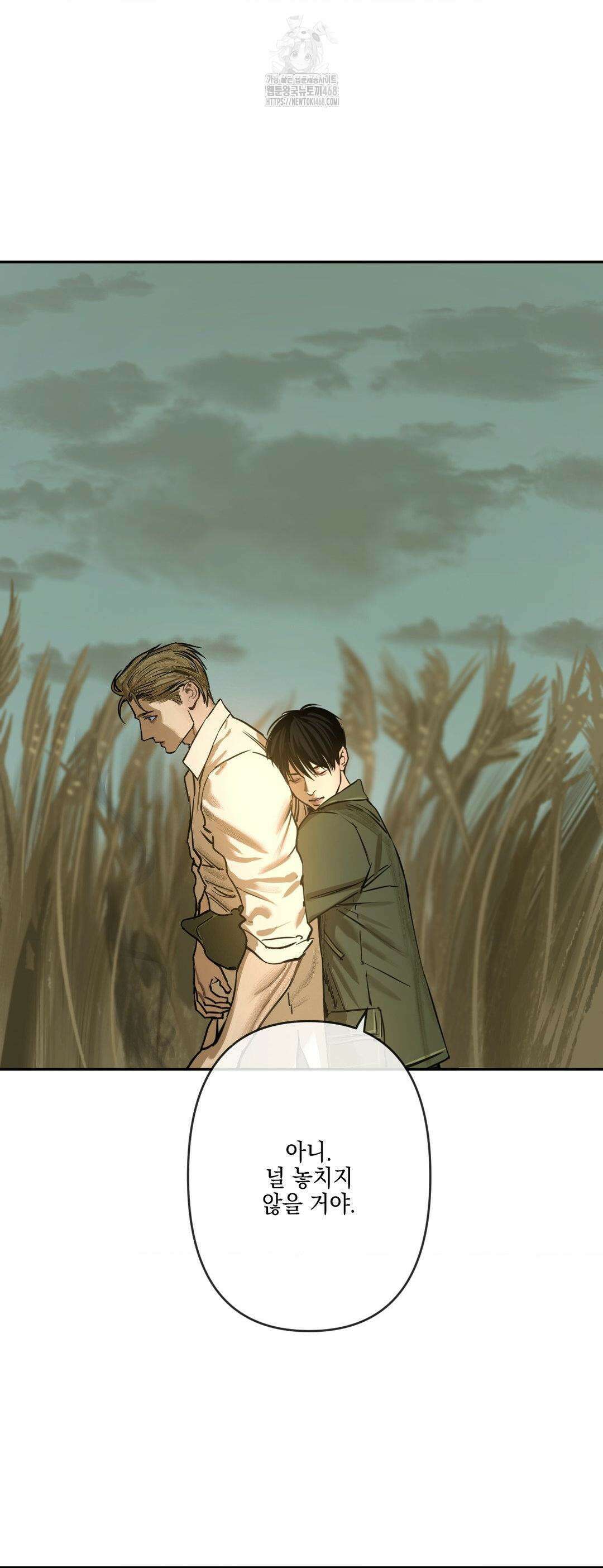 추락하는 양 8화 35