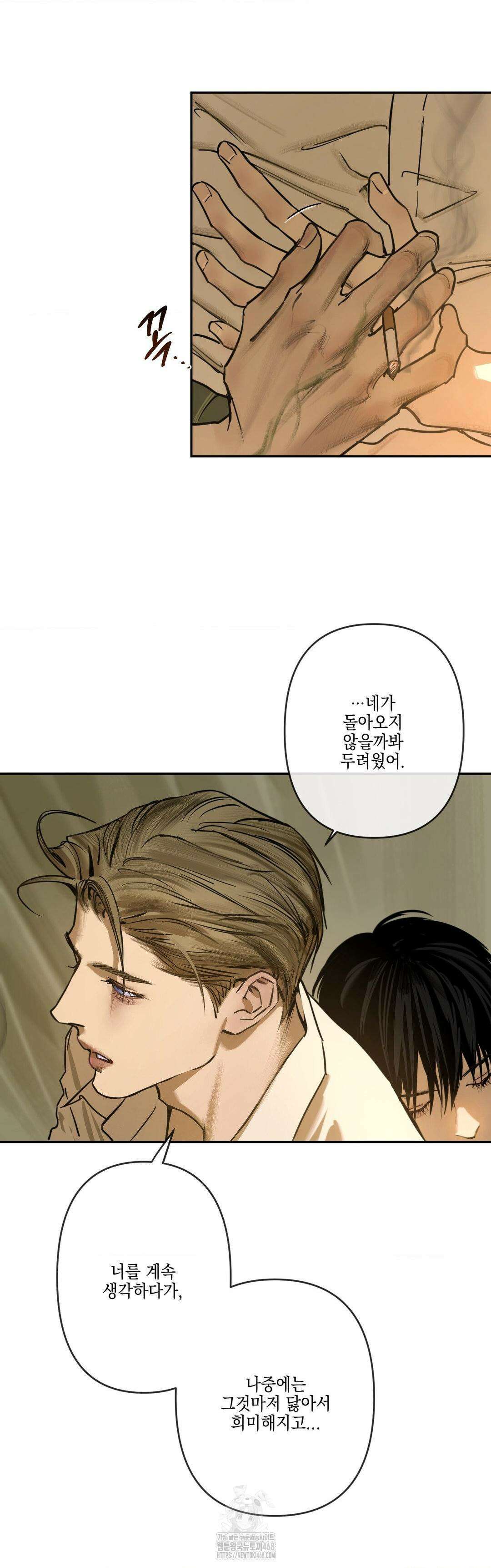 추락하는 양 8화 38