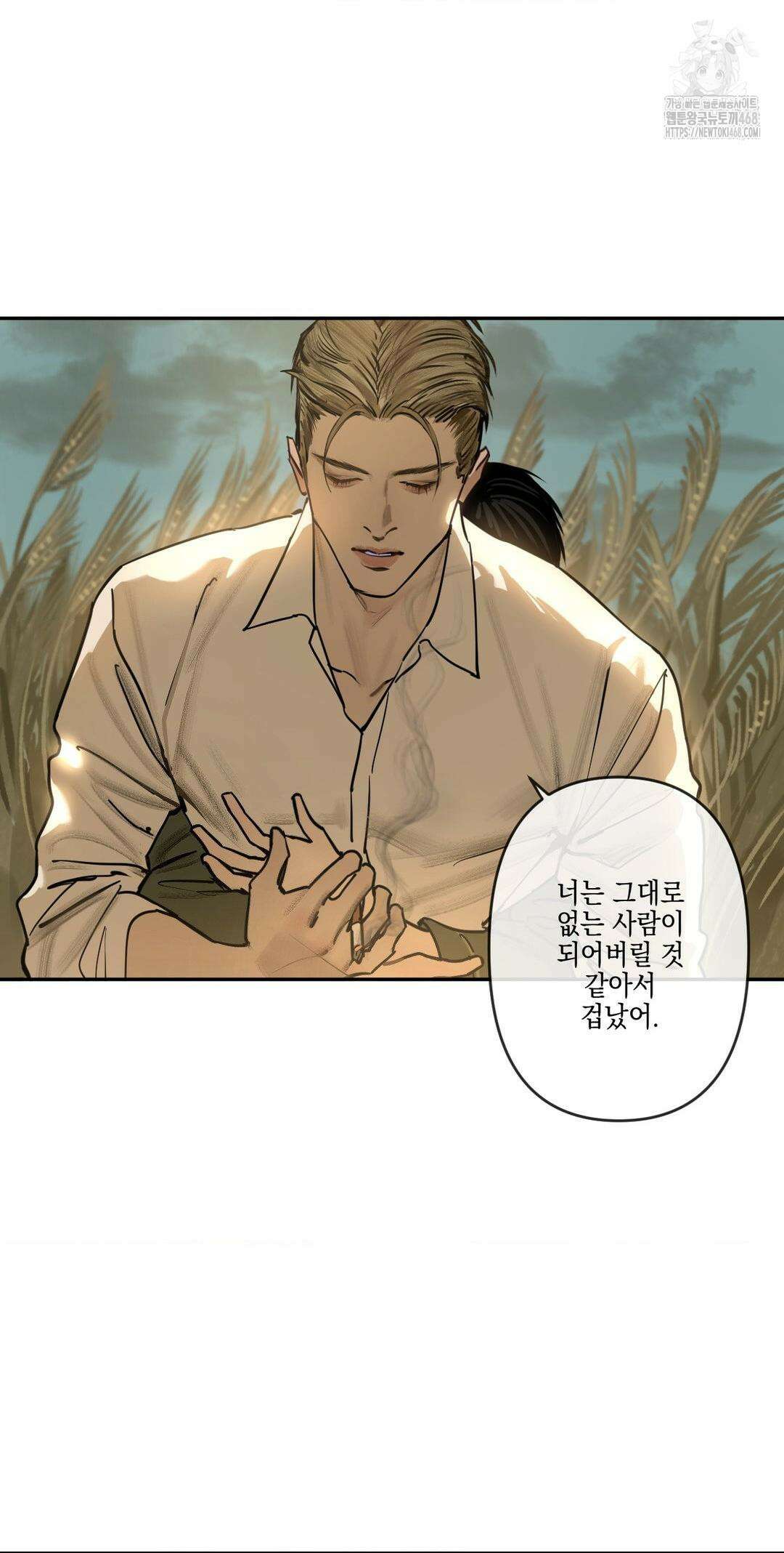 추락하는 양 8화 39