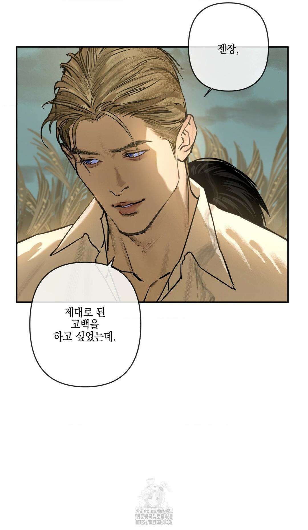 추락하는 양 8화 40