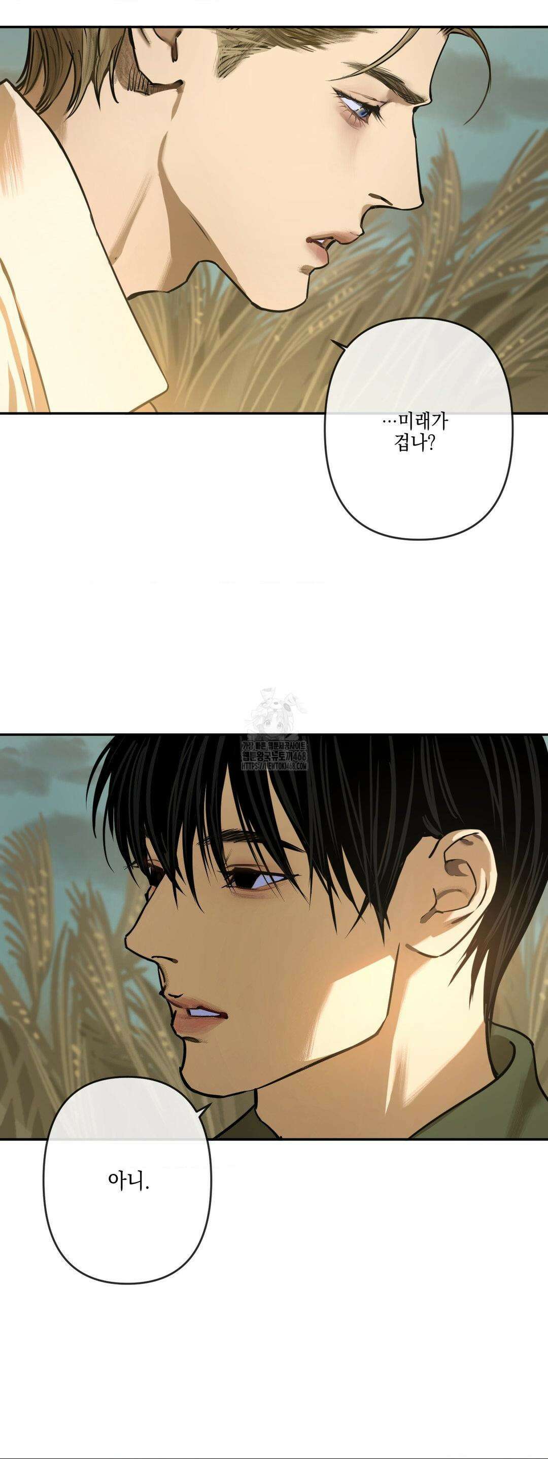 추락하는 양 8화 42