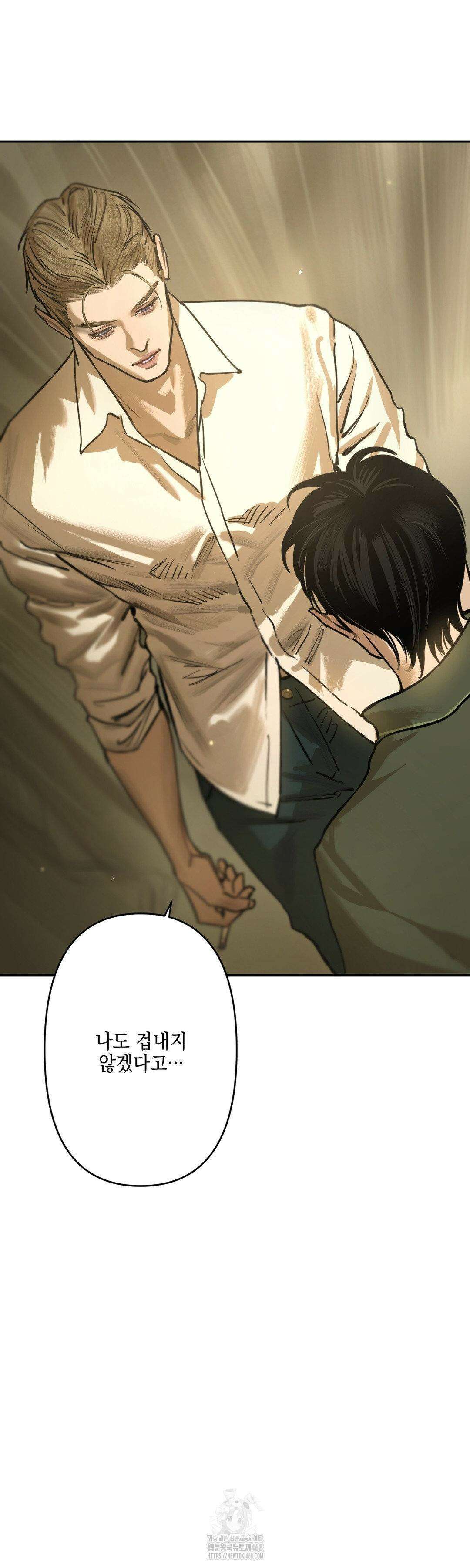 추락하는 양 8화 44