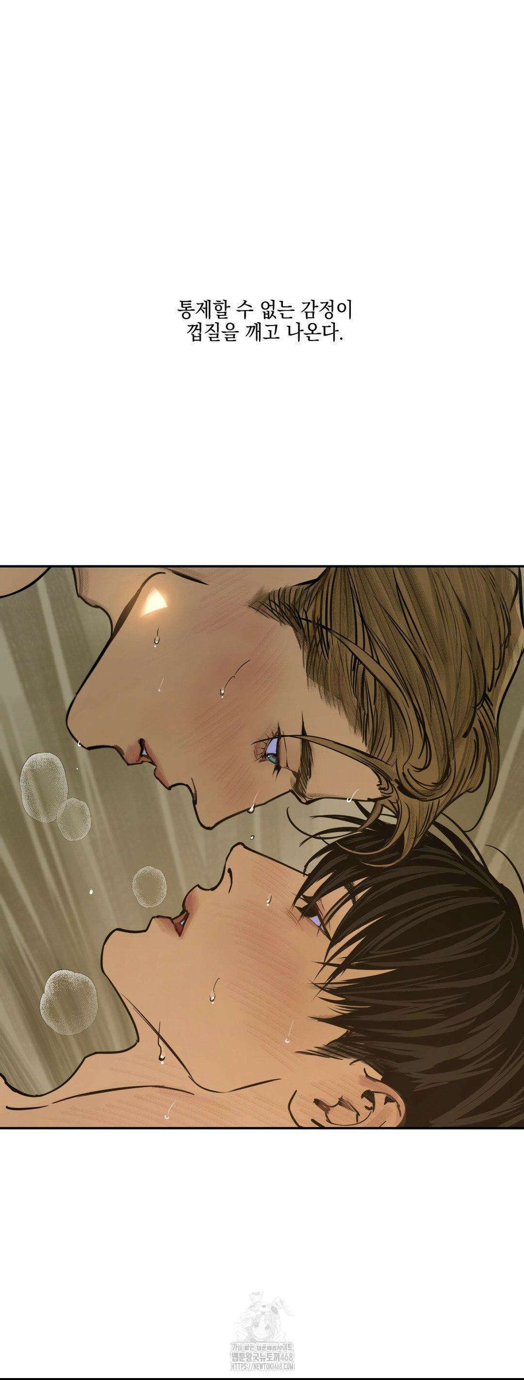 추락하는 양 8화 70