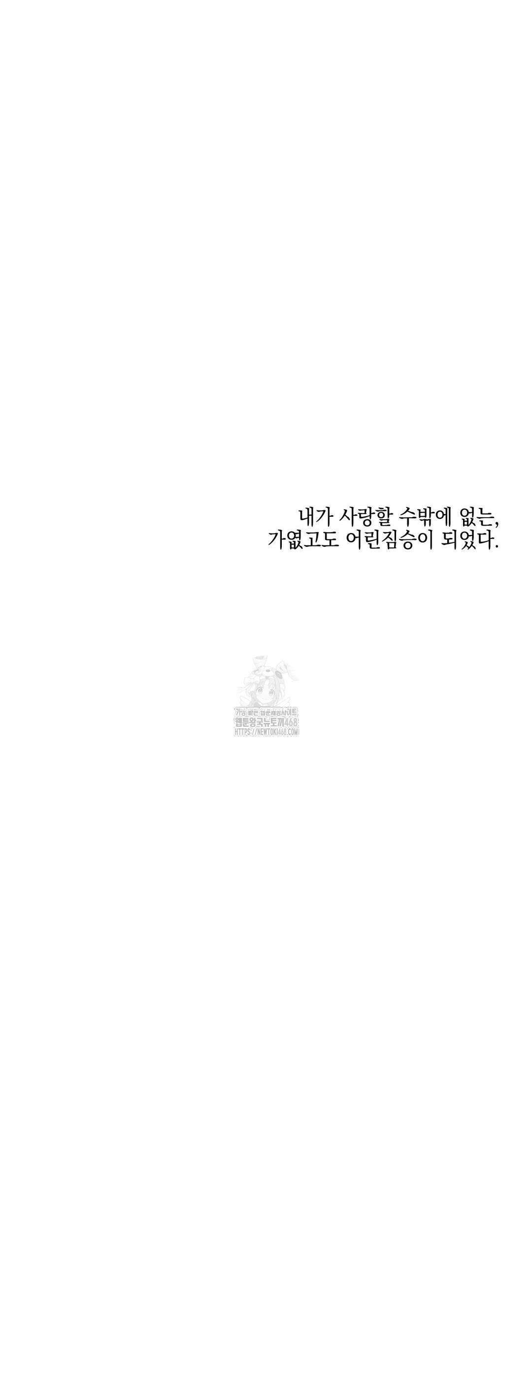 추락하는 양 8화 72