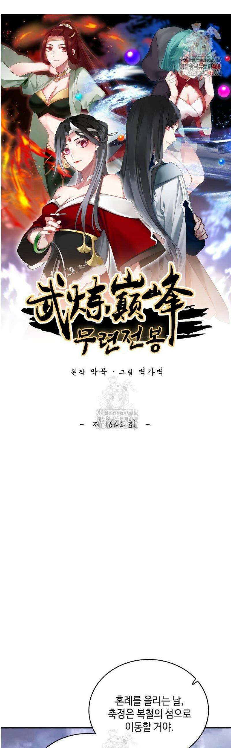 무련전봉 1642화 1