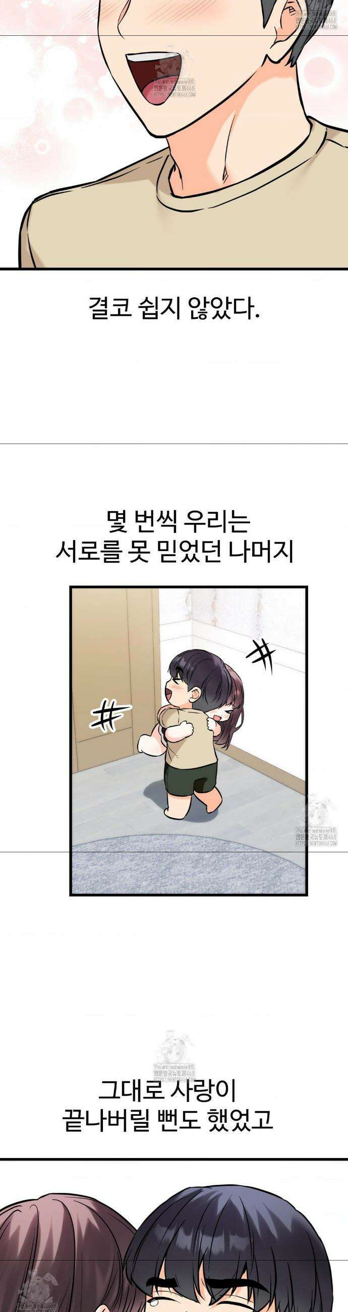 비밀남매 2 39화(최종화) 10
