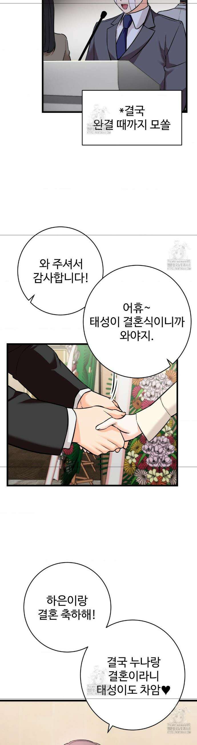 비밀남매 2 39화(최종화) 15