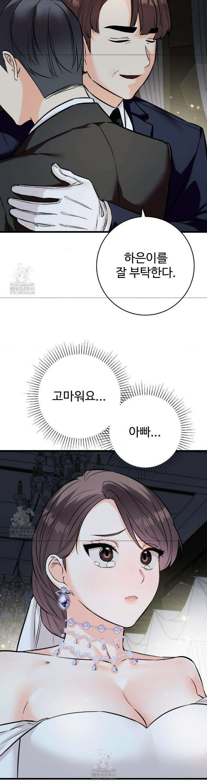 비밀남매 2 39화(최종화) 28