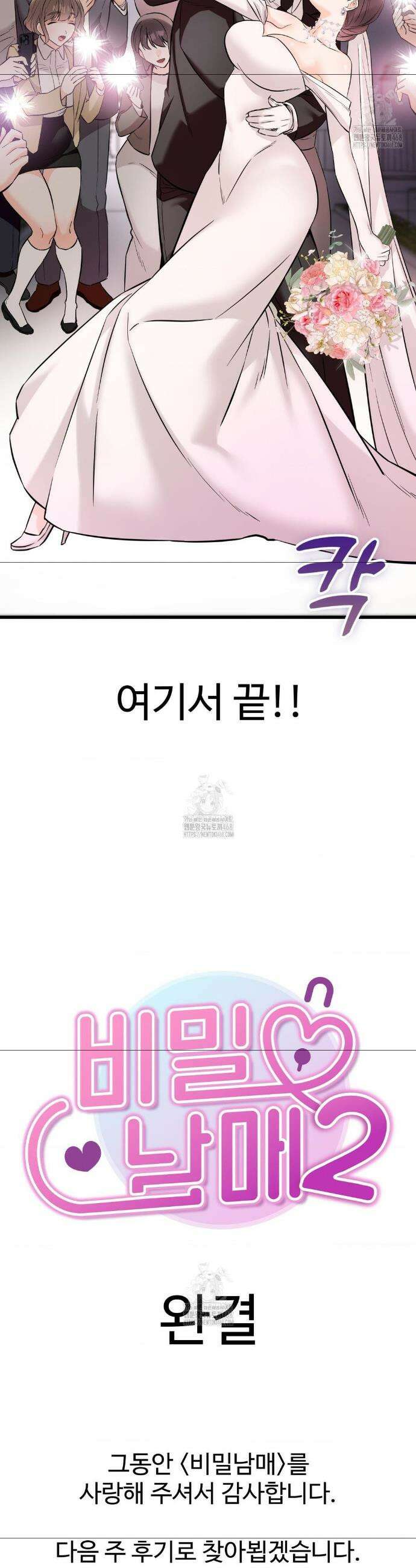 비밀남매 2 39화(최종화) 33