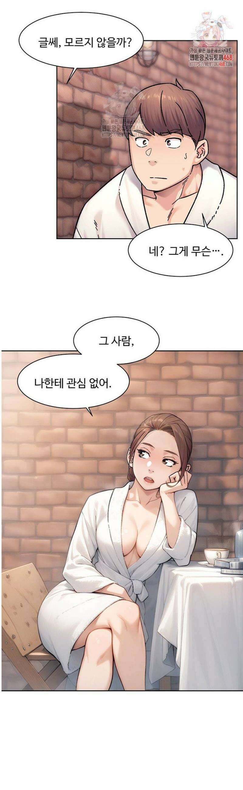 클리닝 서비스 37화 2