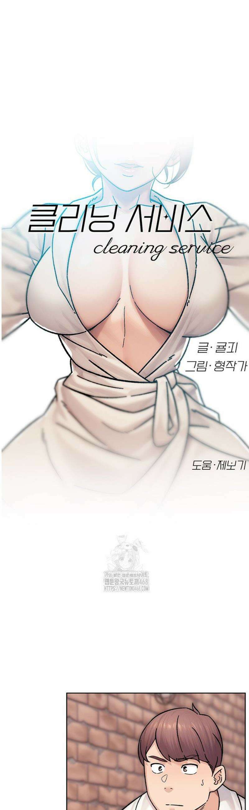 클리닝 서비스 37화 3