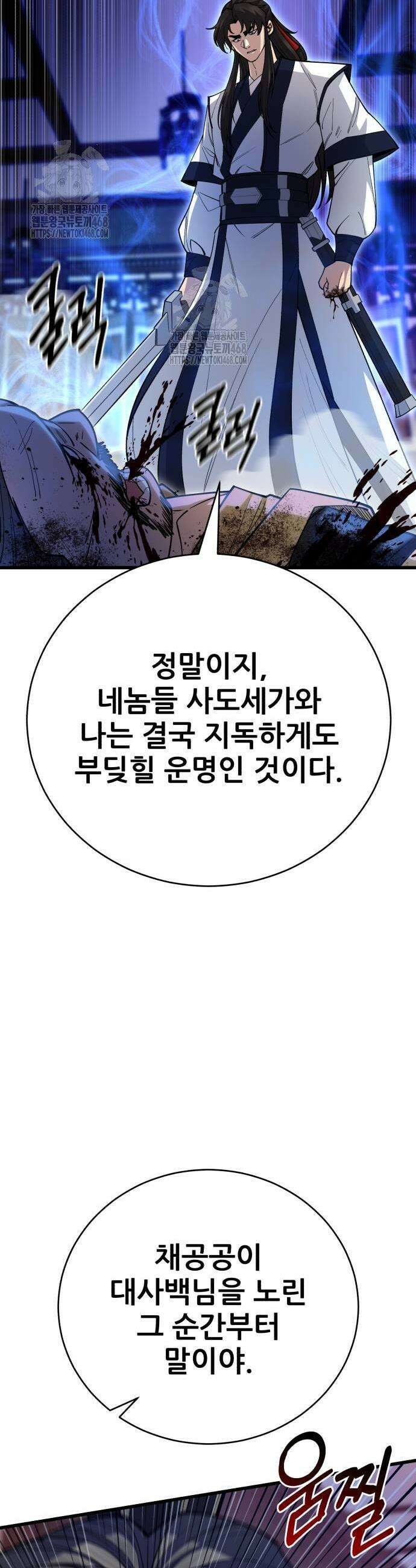 천하제일 대사형 144화 39