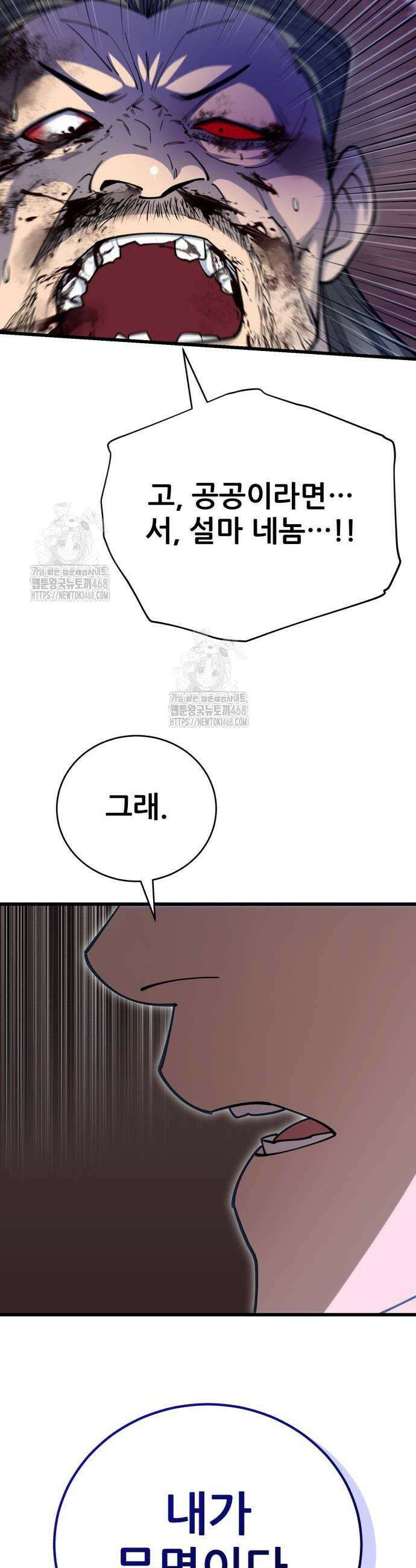 천하제일 대사형 144화 40