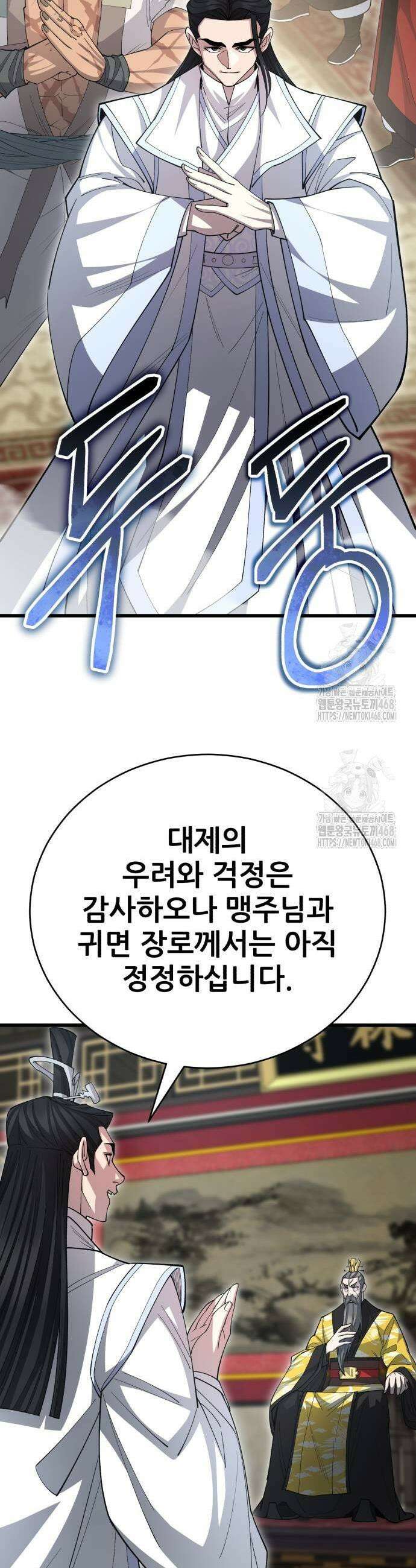 천하제일 대사형 144화 51