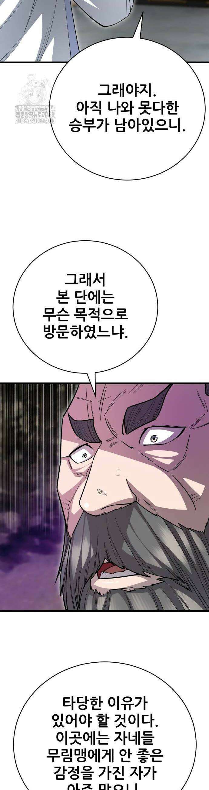 천하제일 대사형 144화 52