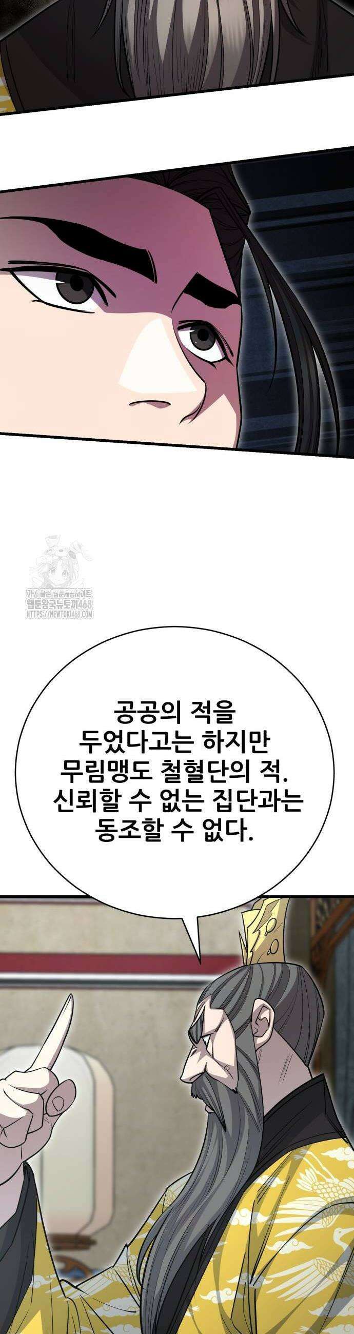 천하제일 대사형 144화 56