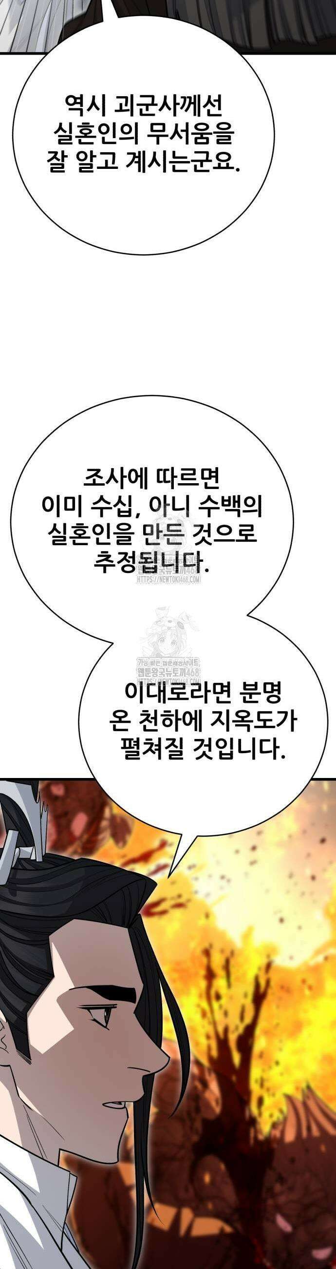 천하제일 대사형 144화 59