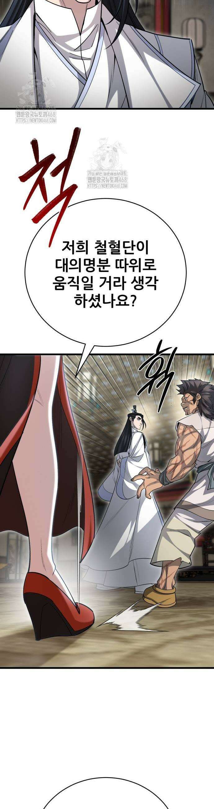 천하제일 대사형 144화 63