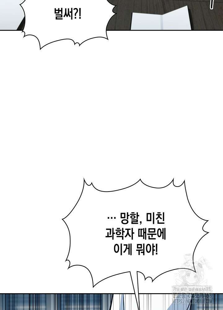 구조 조정에서 살아남는 법 52화 4
