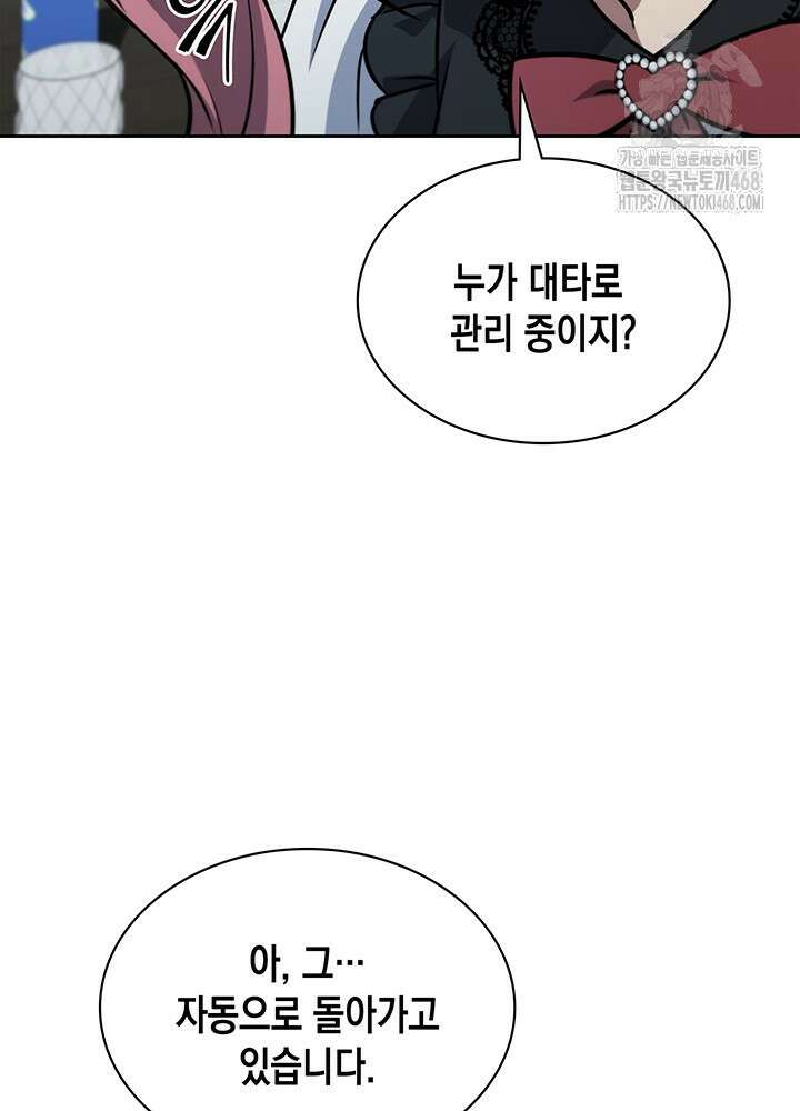 구조 조정에서 살아남는 법 52화 9