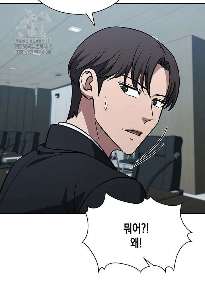 구조 조정에서 살아남는 법 52화 10