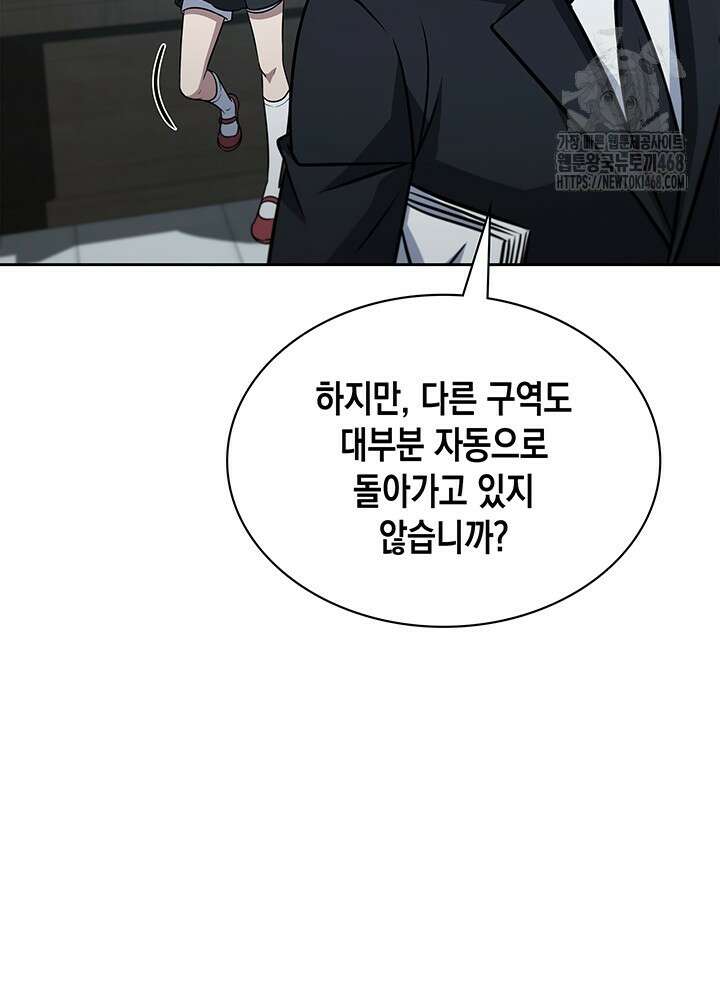 구조 조정에서 살아남는 법 52화 12