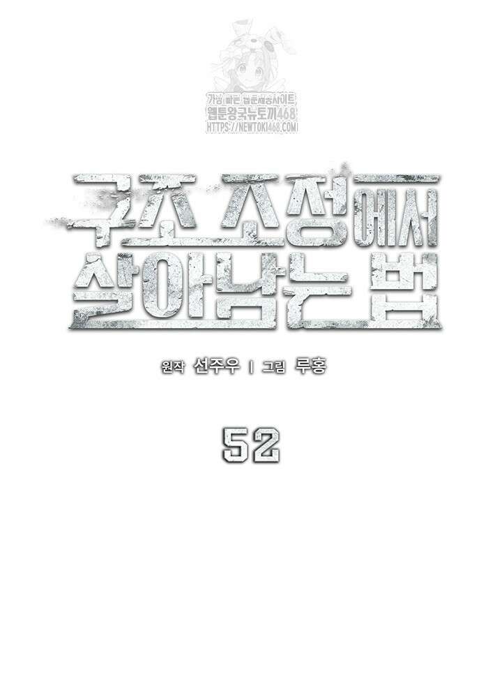 구조 조정에서 살아남는 법 52화 16