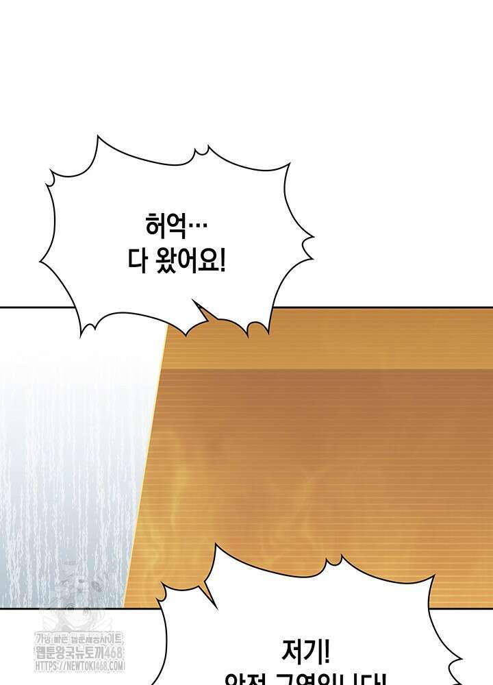 구조 조정에서 살아남는 법 52화 18