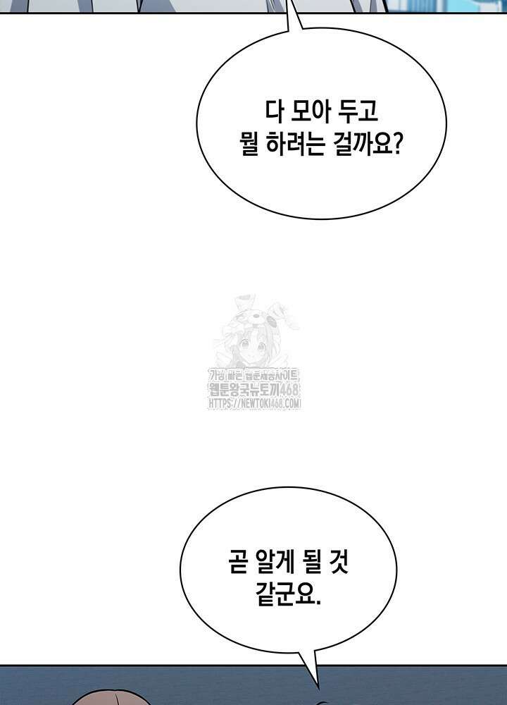 구조 조정에서 살아남는 법 52화 22