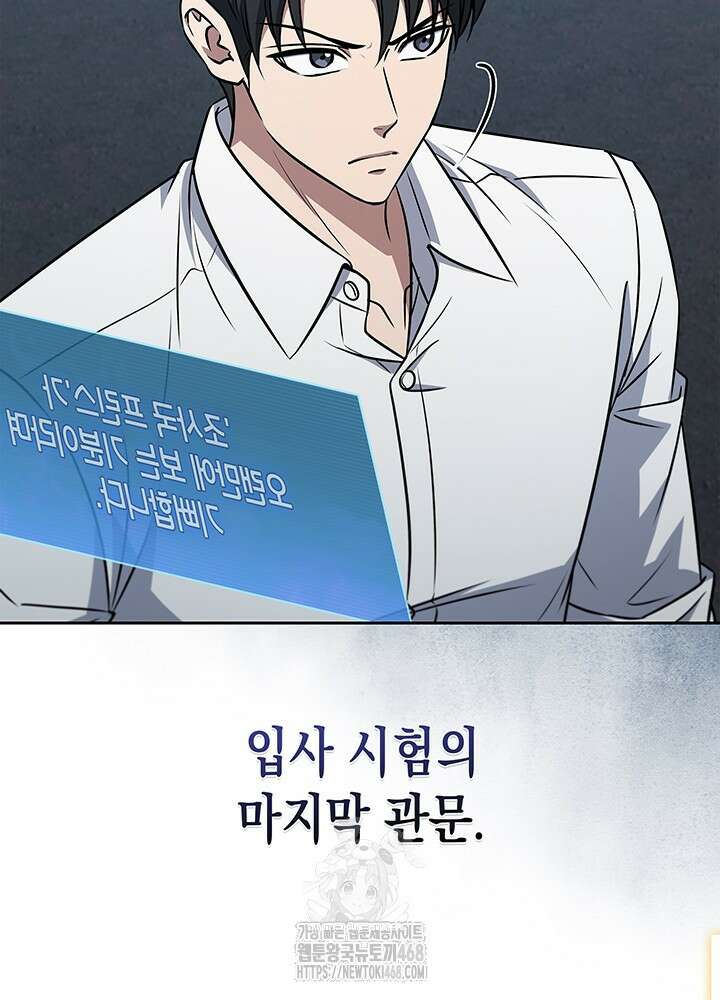 구조 조정에서 살아남는 법 52화 27