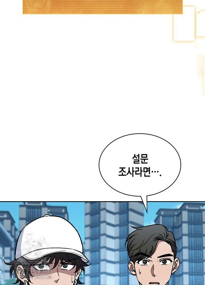 구조 조정에서 살아남는 법 52화 29
