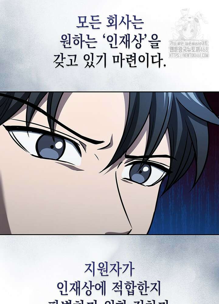 구조 조정에서 살아남는 법 52화 31