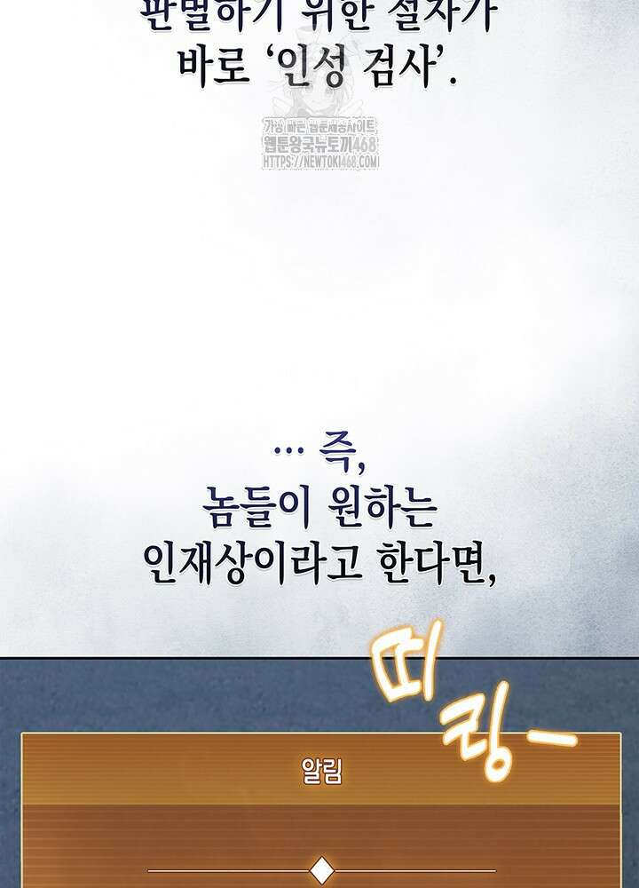 구조 조정에서 살아남는 법 52화 32