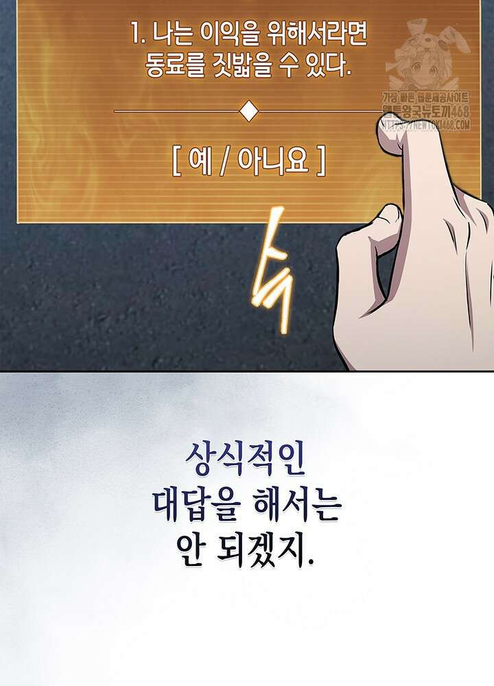 구조 조정에서 살아남는 법 52화 33