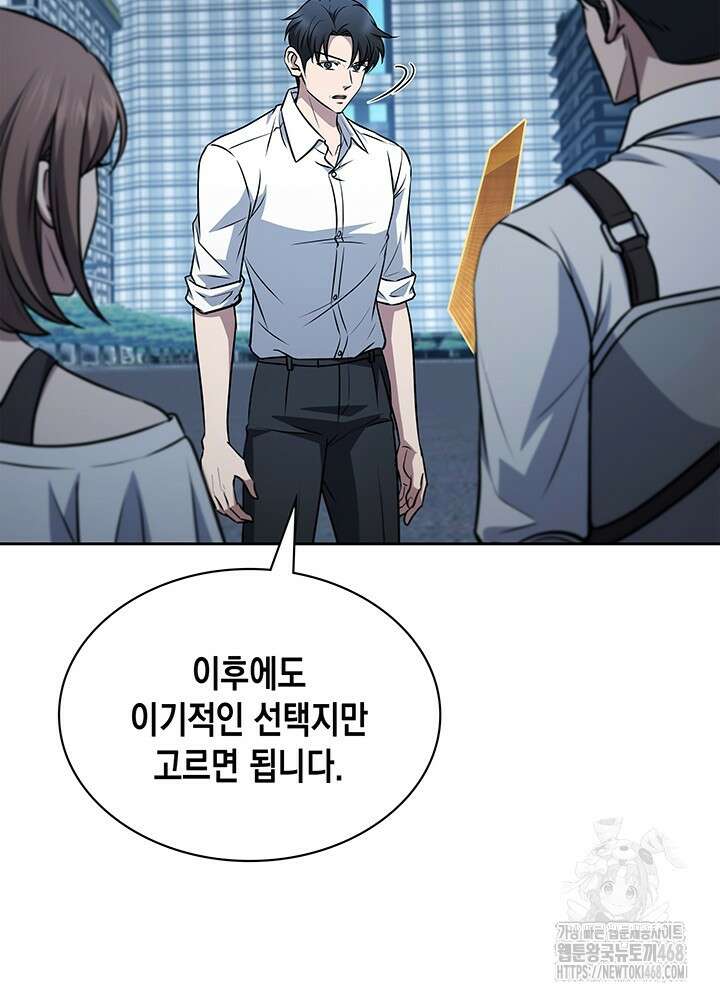 구조 조정에서 살아남는 법 52화 36