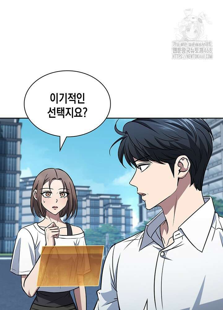 구조 조정에서 살아남는 법 52화 37