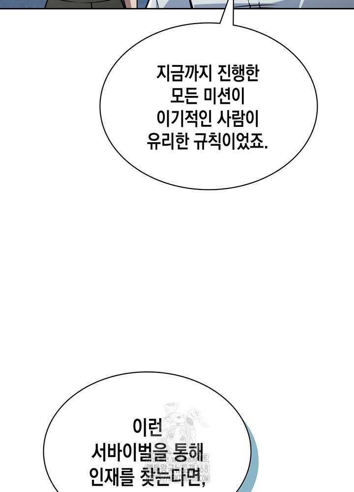 구조 조정에서 살아남는 법 52화 38