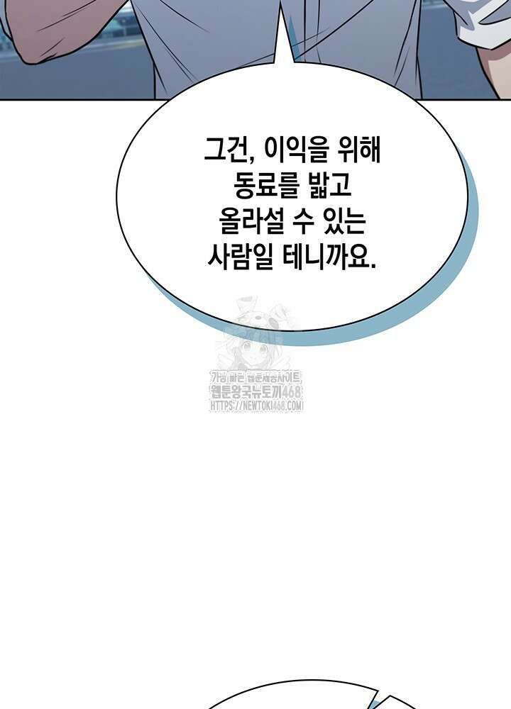 구조 조정에서 살아남는 법 52화 40