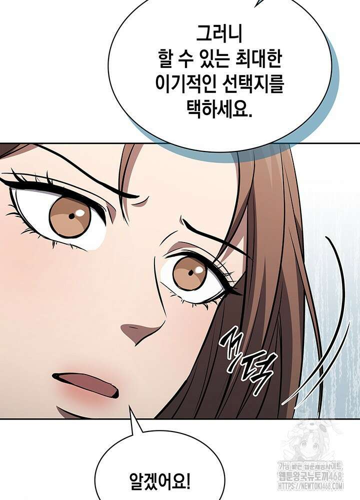 구조 조정에서 살아남는 법 52화 41
