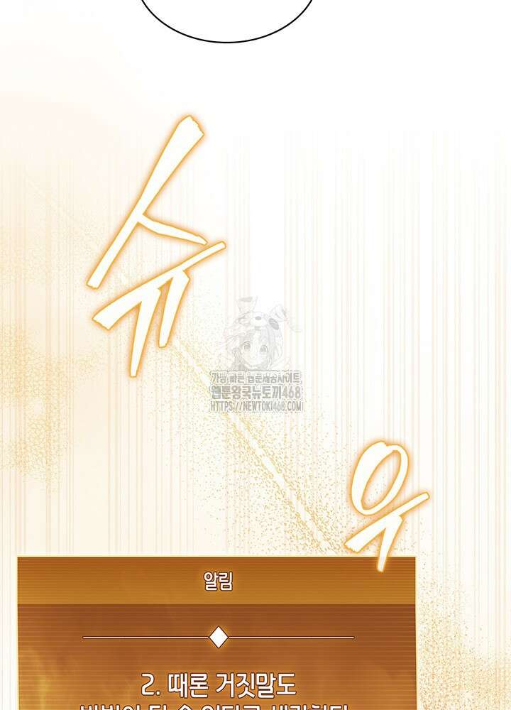 구조 조정에서 살아남는 법 52화 42