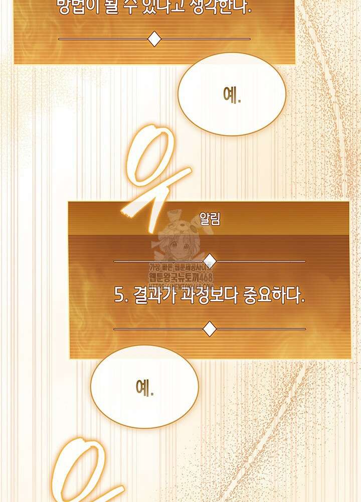 구조 조정에서 살아남는 법 52화 43