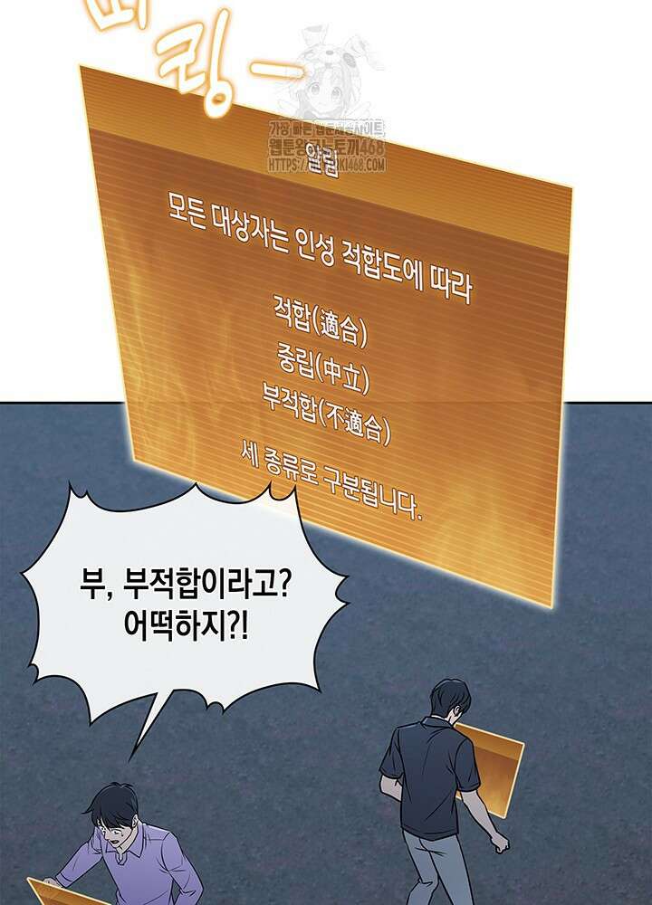 구조 조정에서 살아남는 법 52화 47
