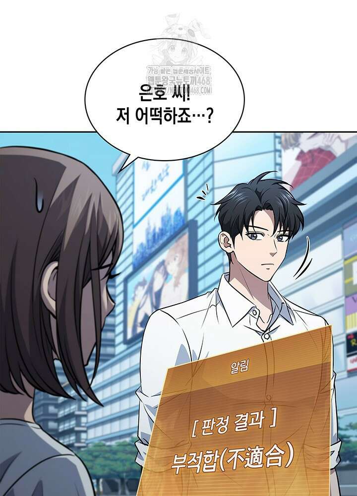 구조 조정에서 살아남는 법 52화 49