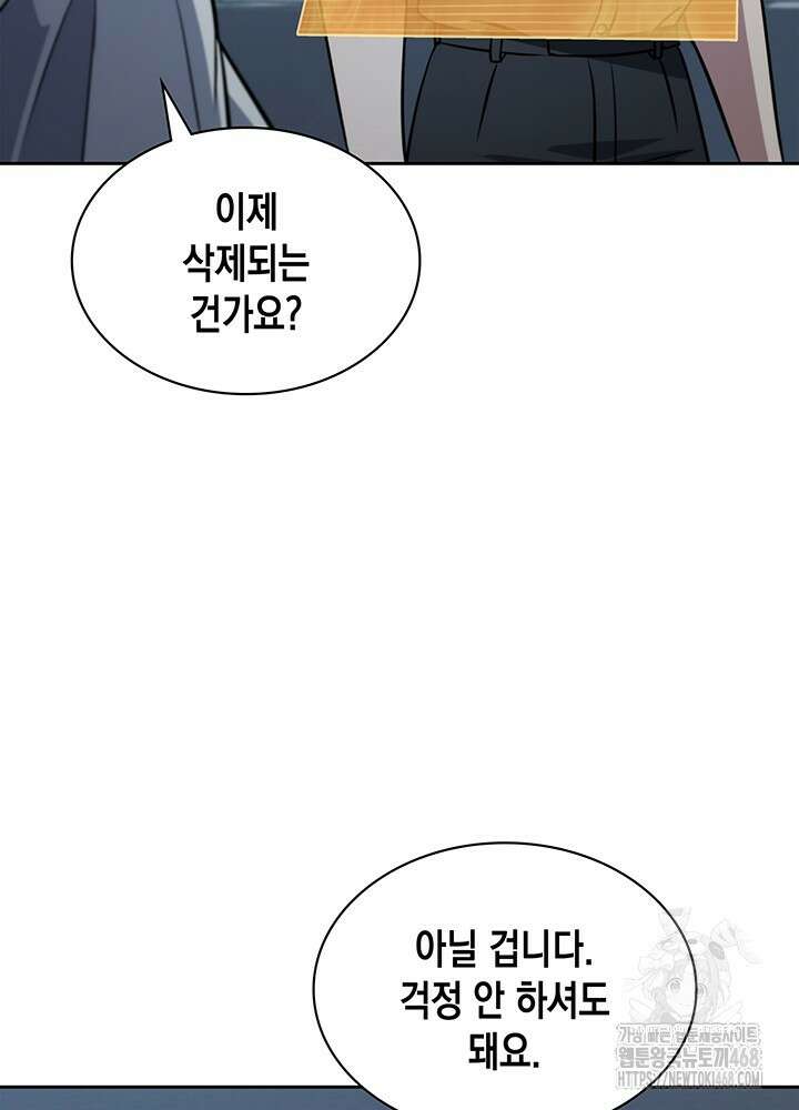 구조 조정에서 살아남는 법 52화 50