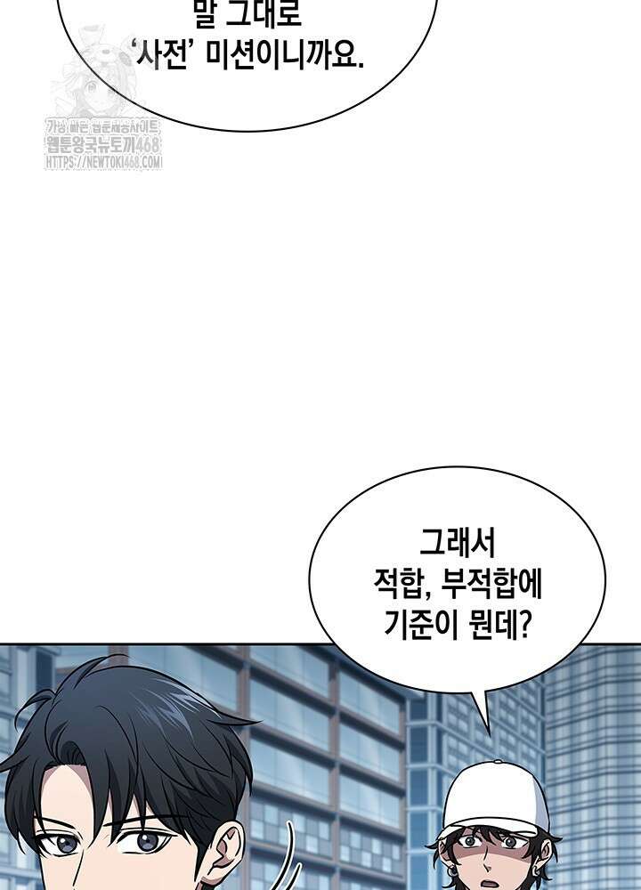 구조 조정에서 살아남는 법 52화 52