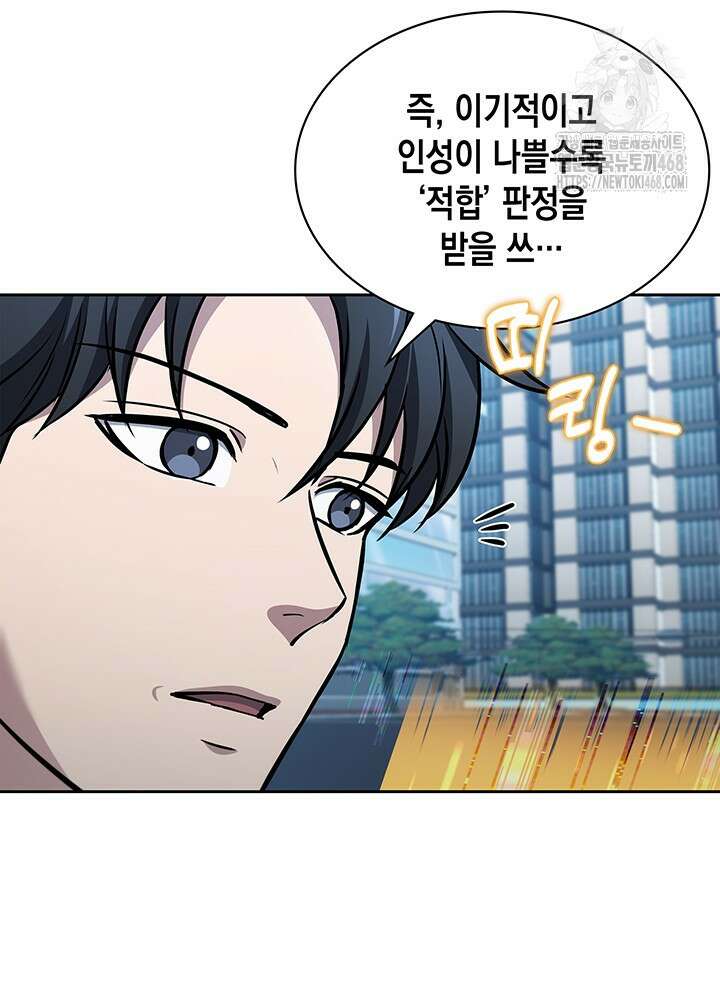 구조 조정에서 살아남는 법 52화 54