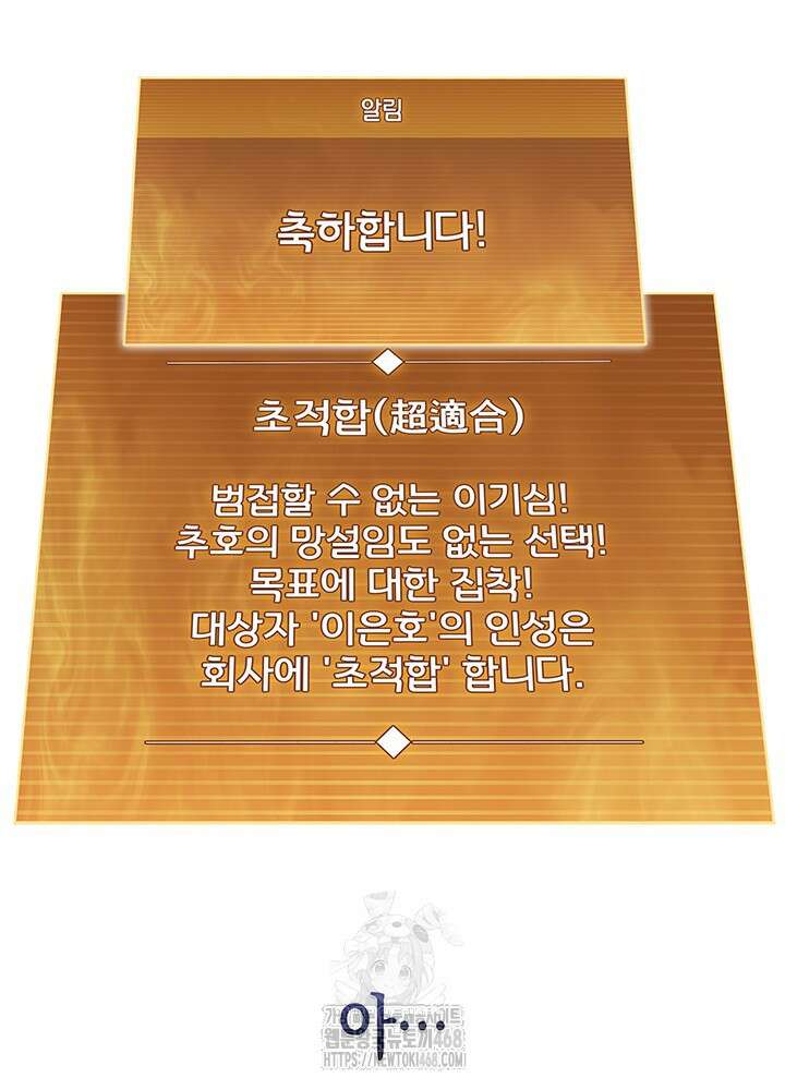 구조 조정에서 살아남는 법 52화 55