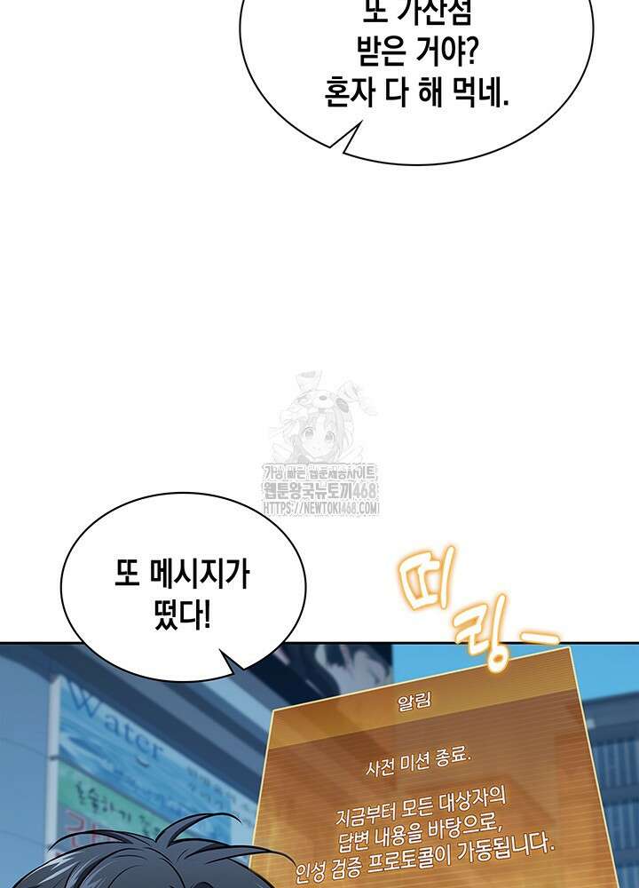 구조 조정에서 살아남는 법 52화 60