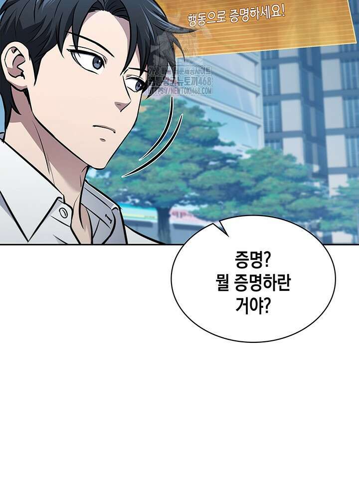 구조 조정에서 살아남는 법 52화 61