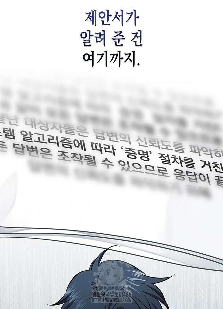 구조 조정에서 살아남는 법 52화 62
